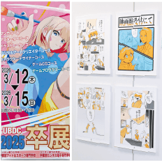 卒展（展示会）