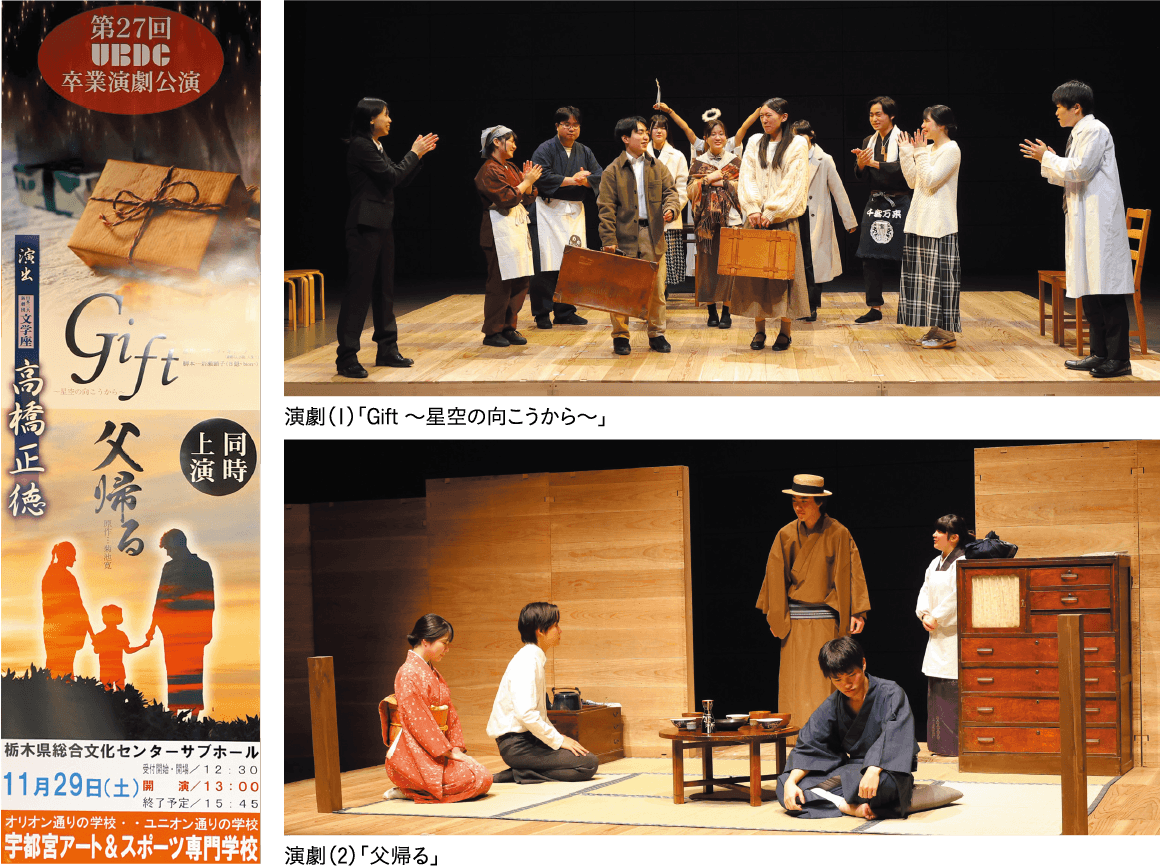 卒業演劇公演