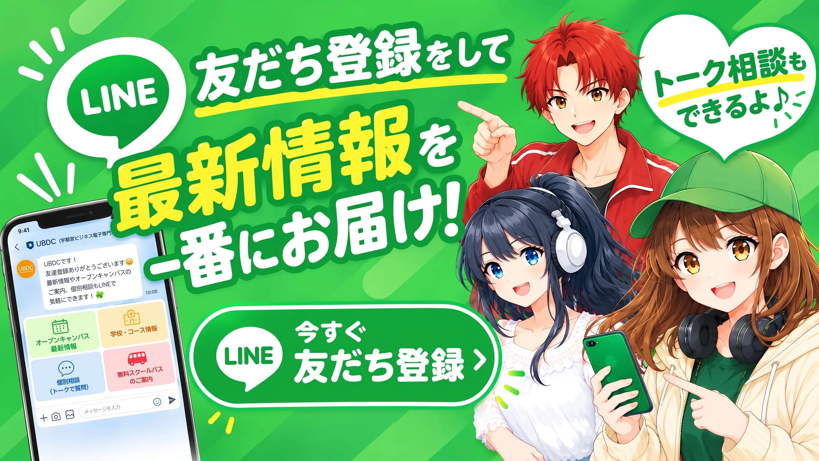 LINE登録で最新情報