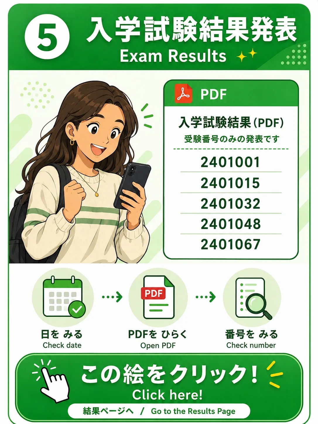 結果発表