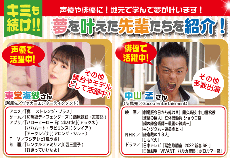 先輩紹介バナー1