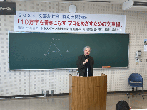 三田誠広先生 講座風景