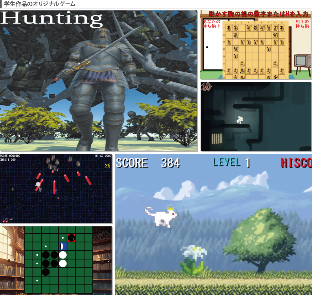学生作品のオリジナルゲーム