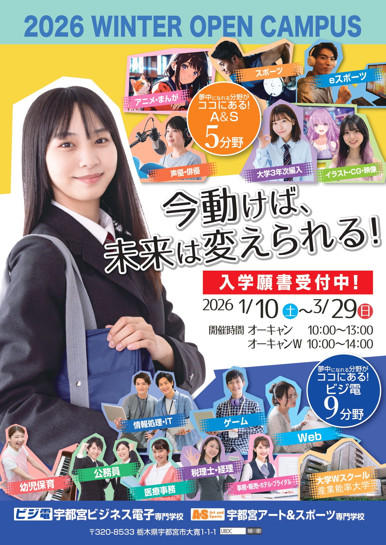 冬のオープンキャンパス表紙