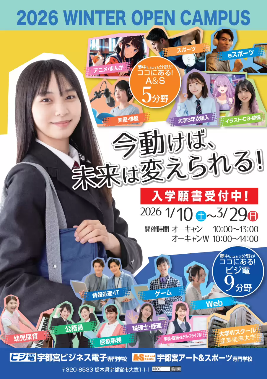 冬のオープンキャンパス表紙