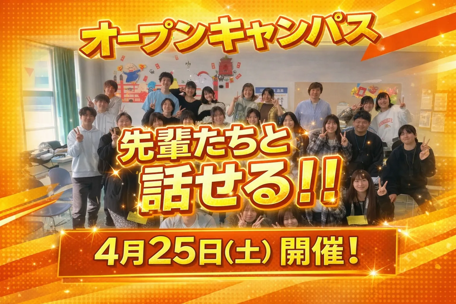 オープンキャンパス お申し込みはこちら