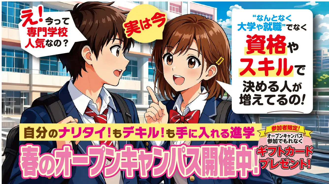 春のオープンキャンパス開催中！