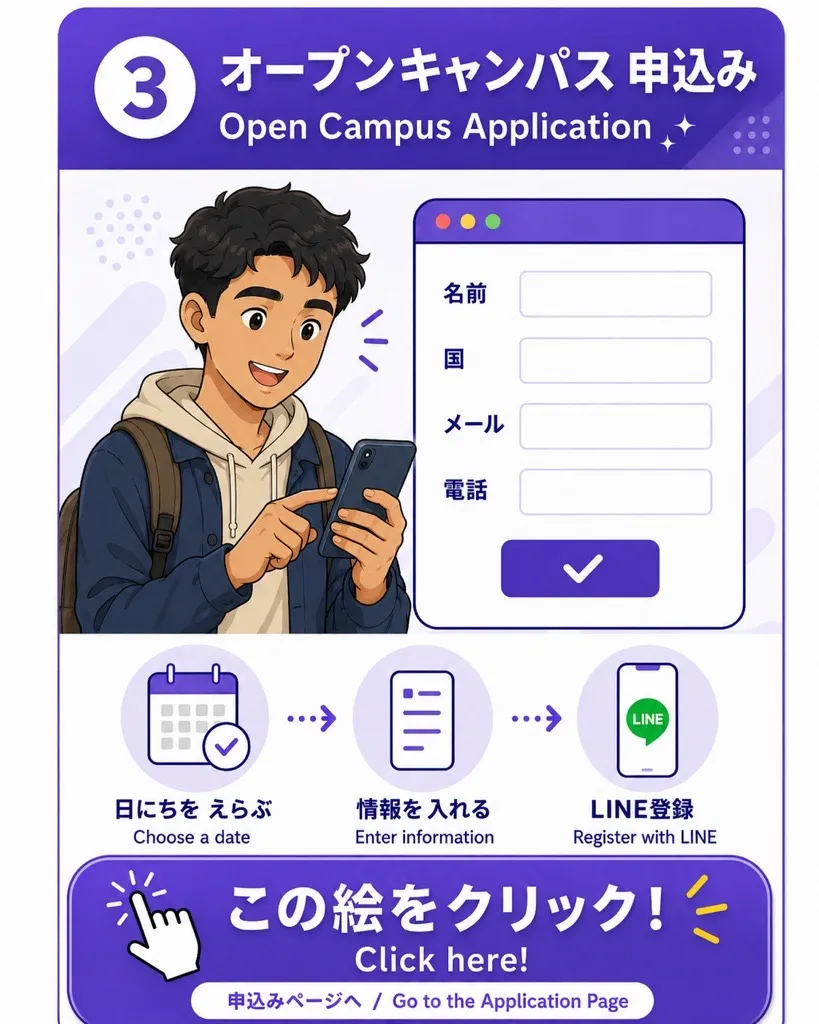 オープンキャンパスのお申し込みはこちら