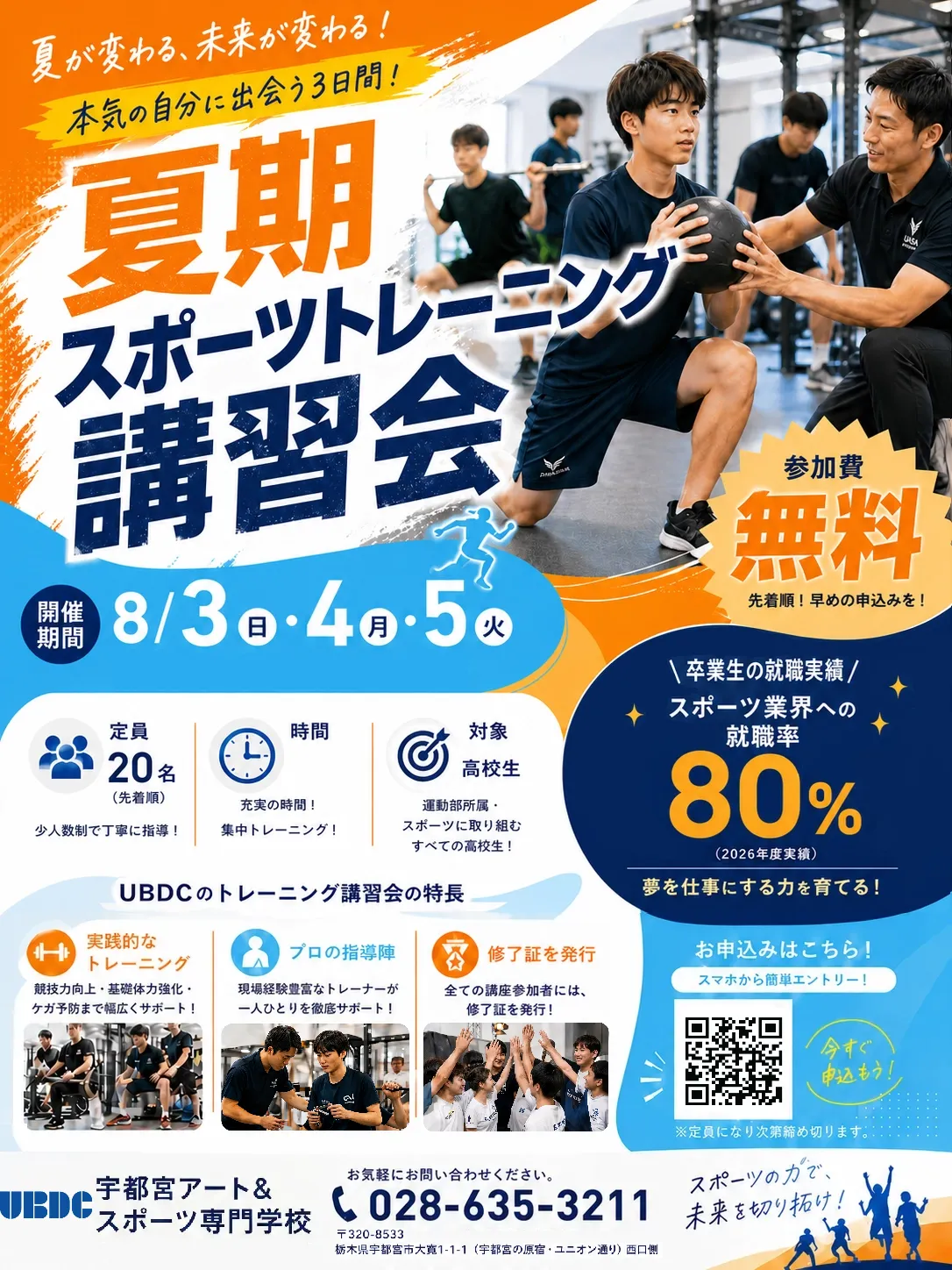 宇都宮アート＆スポーツ専門学校の夏期スポーツトレーニング講習会で体幹トレーニングを実践する高校生とプロトレーナー
