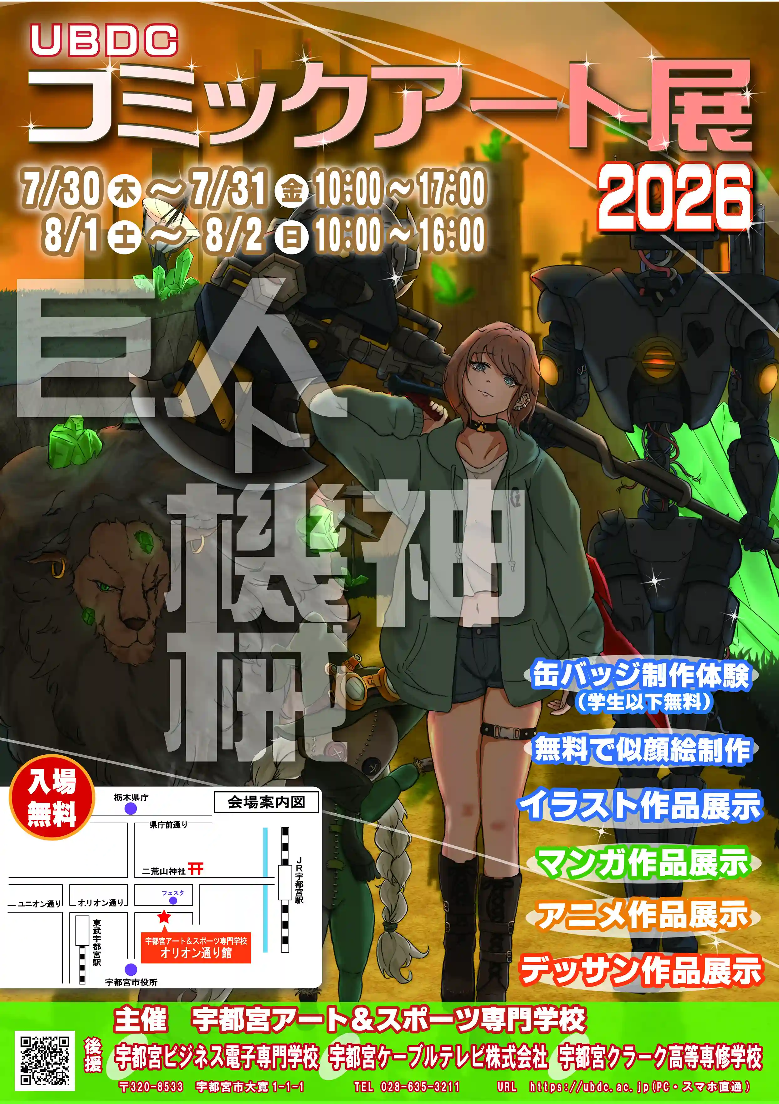 コミックアート展2026 巨人ト機械神 チラシ画像