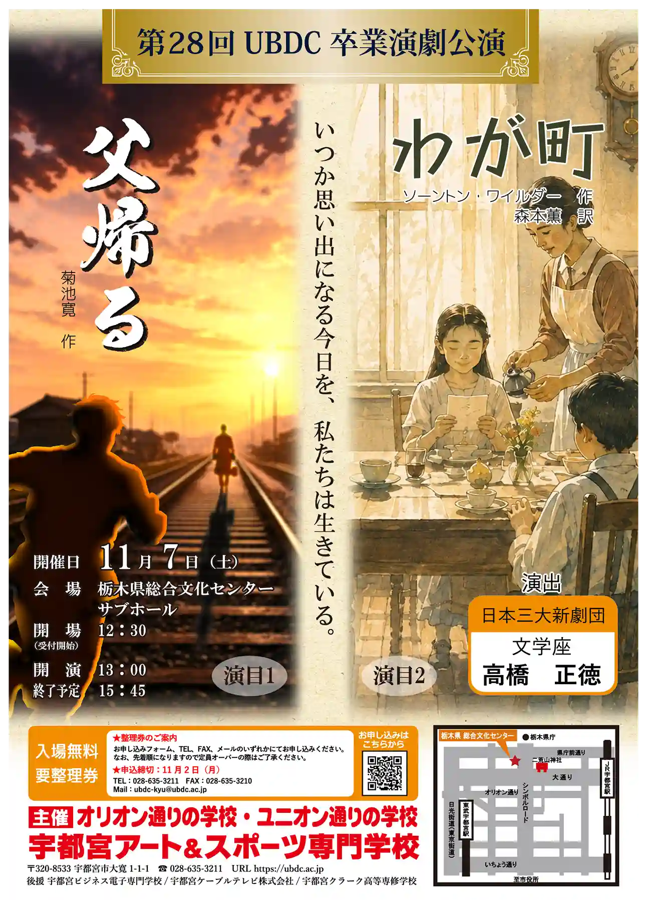 第28回UBDC卒業演劇公演ポスター。11月7日開催。演目は父帰るとわが町。