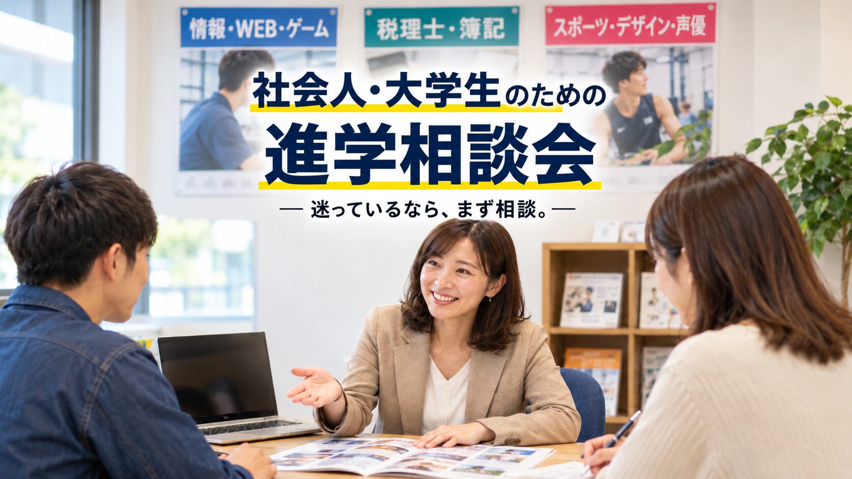 宇都宮ビジネス電子専門学校 社会人・大学生・既卒の方のオープンキャンパス
