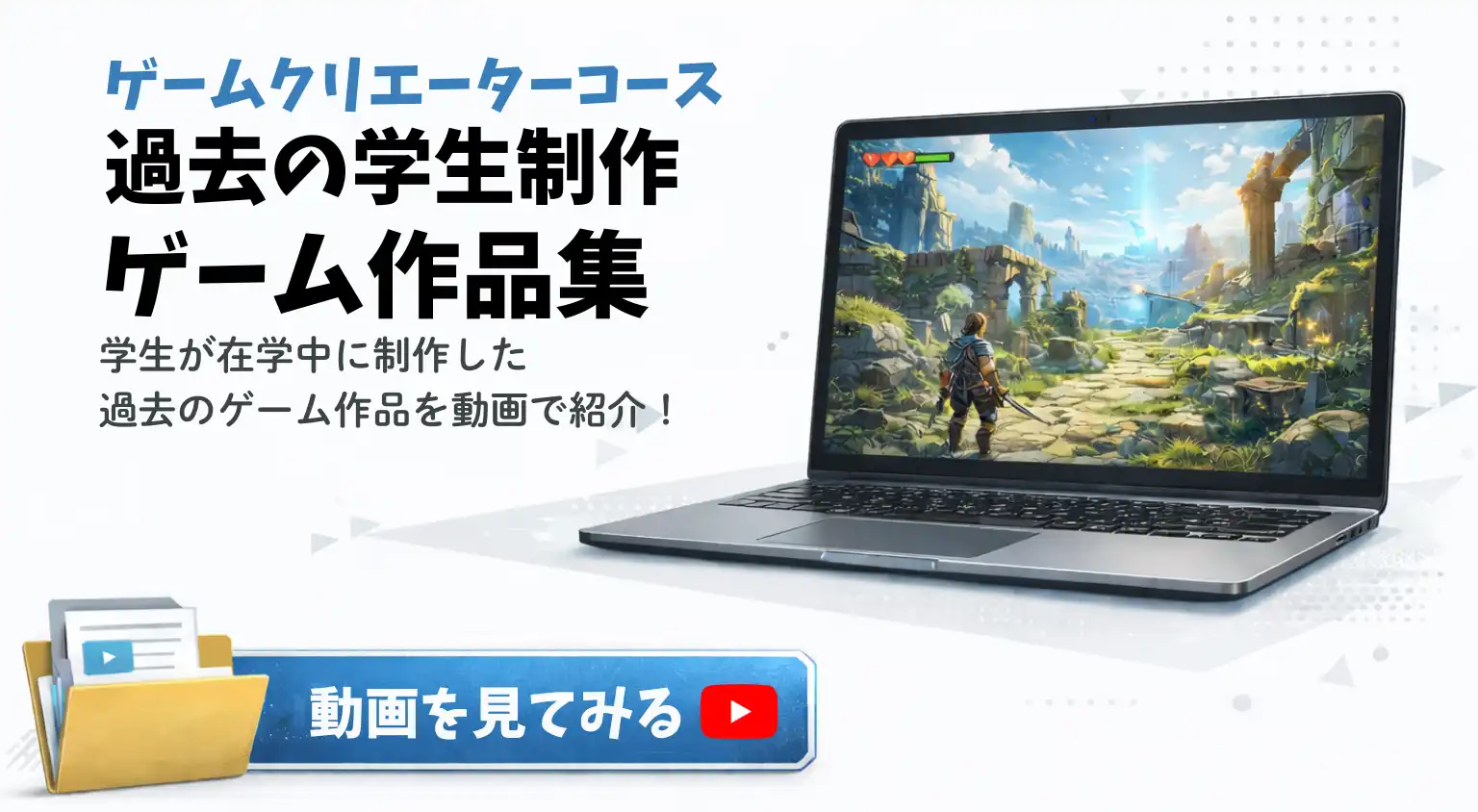 学生作品集ページはこちら