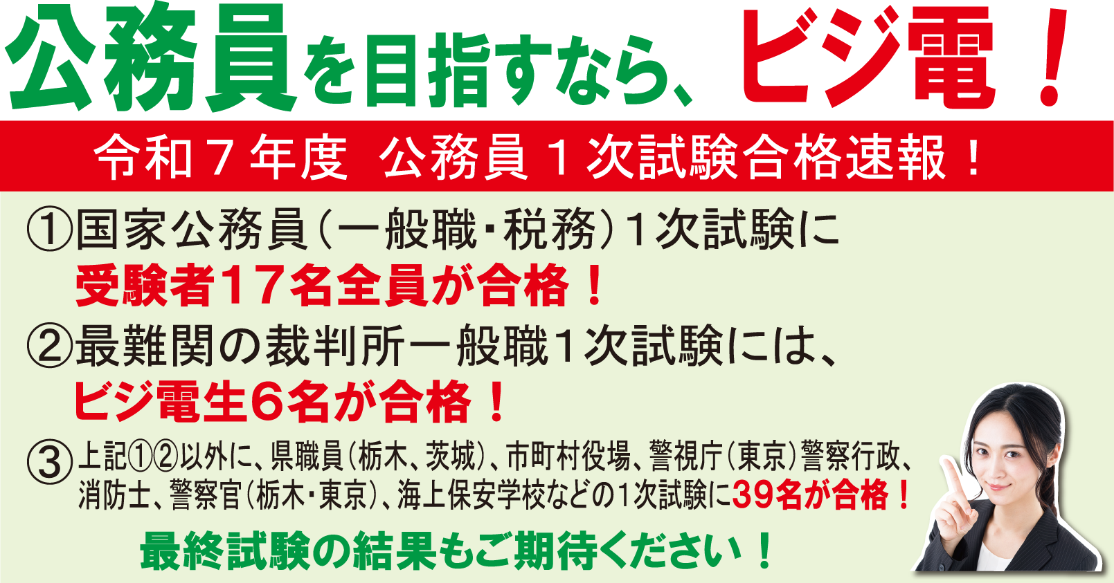 公務員1次試験合格実績