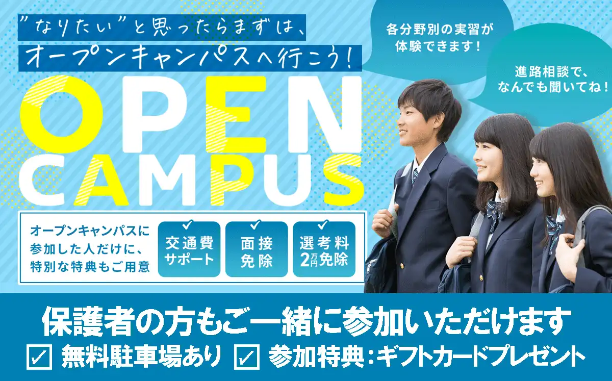 宇都宮ビジネス電子専門学校 オープンキャンパス お申し込みはこちら