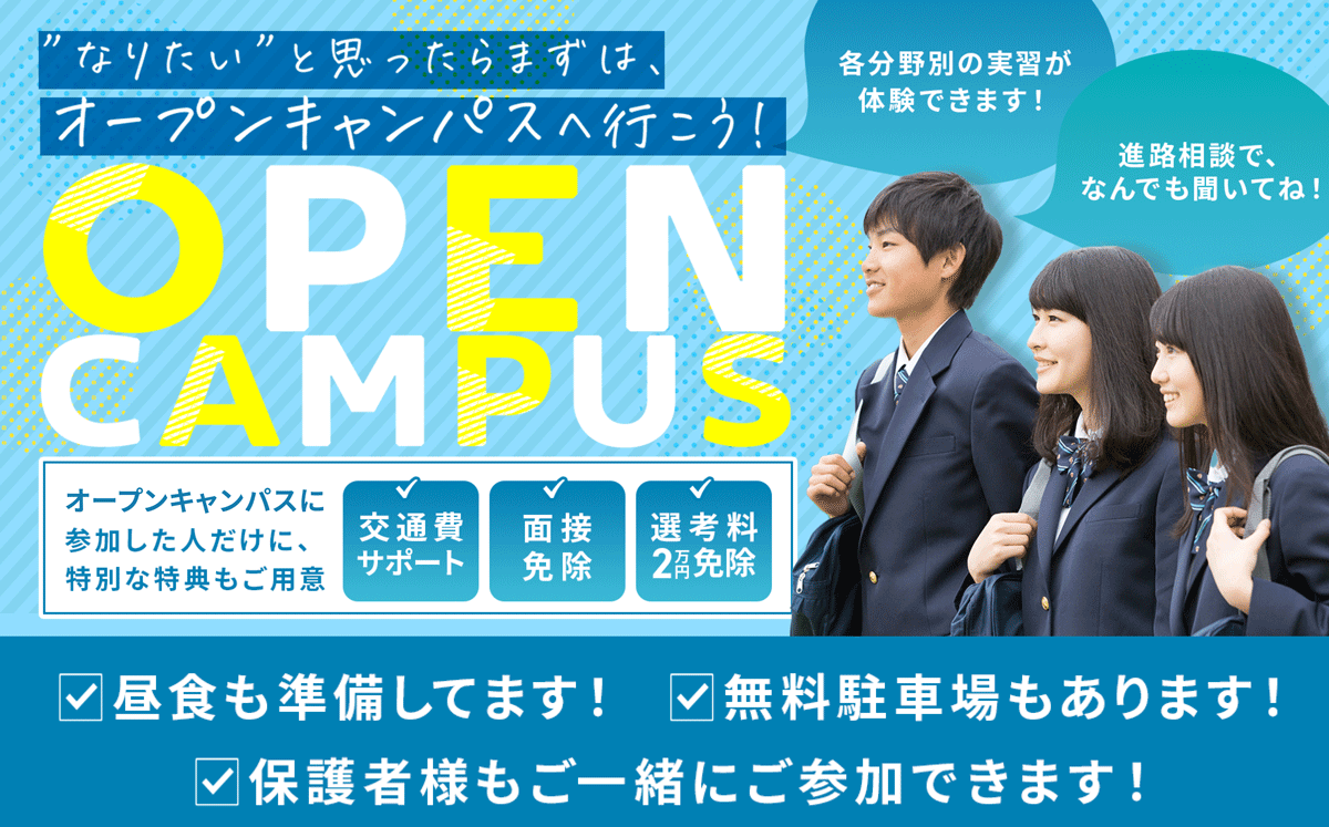 宇都宮ビジネス電子専門学校 オープンキャンパス お申し込みはこちら