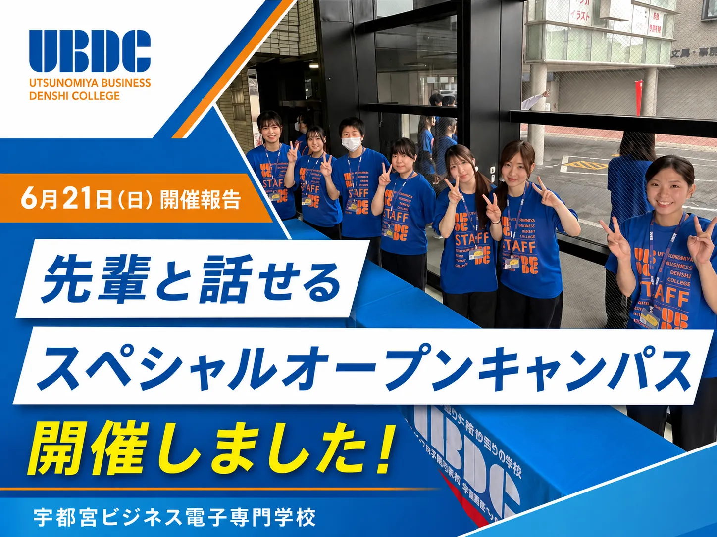 先輩と話せるスペシャルオープンキャンパスの様子