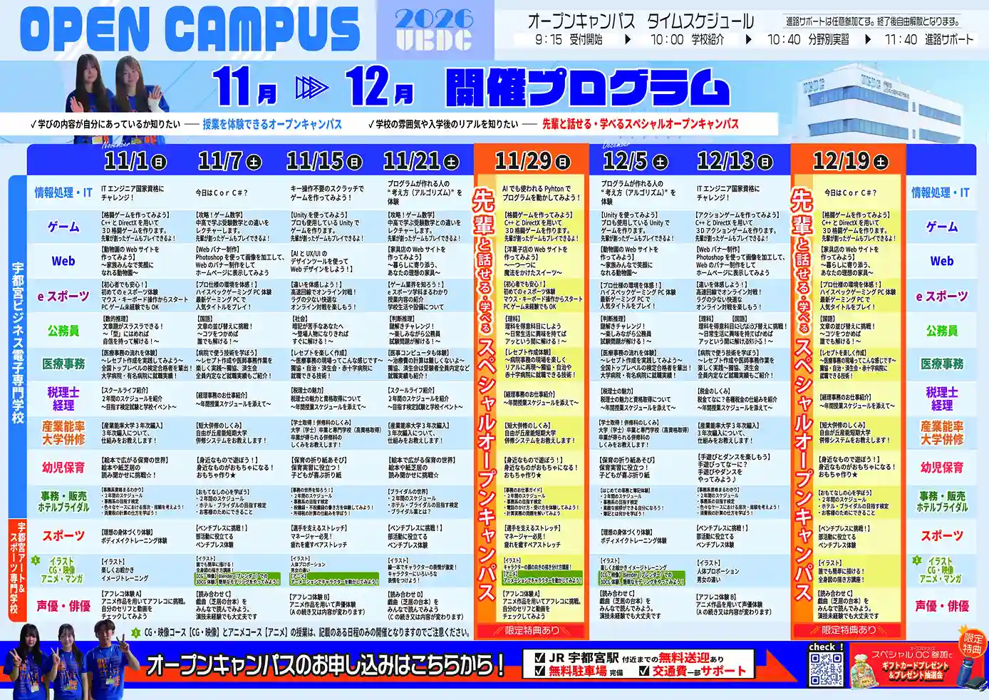 オープンキャンパスメニュー表