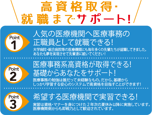 栃木県内の大学病院・総合病院など医療事務分野の就職実績