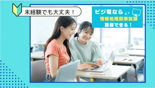 情報処理分野で学ぶ学生の様子。女子学生も在籍