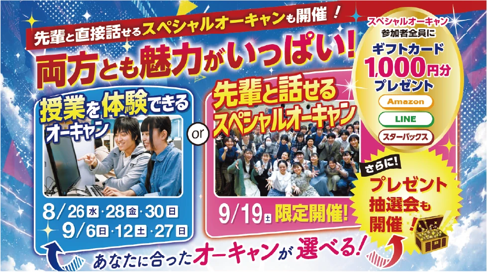 オープンキャンパス案内画像
