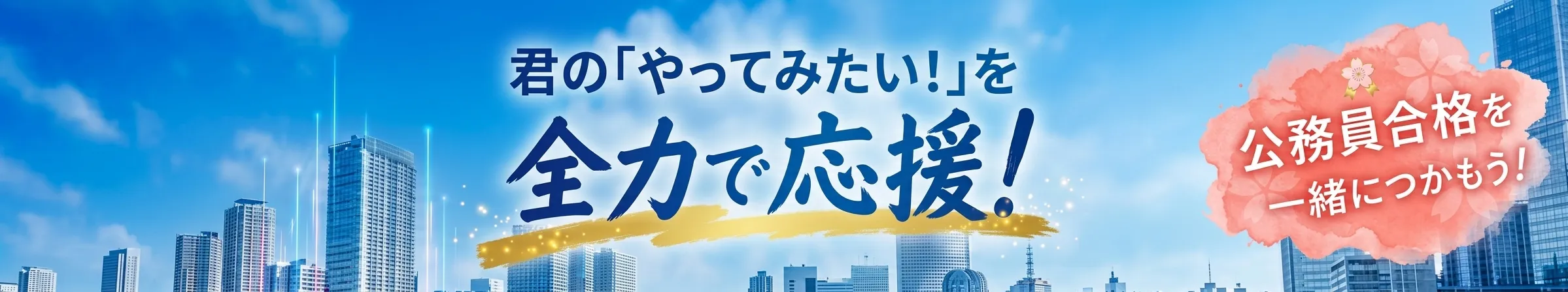 宇都宮ビジネス電子専門学校の公務員面接対策講座の授業風景