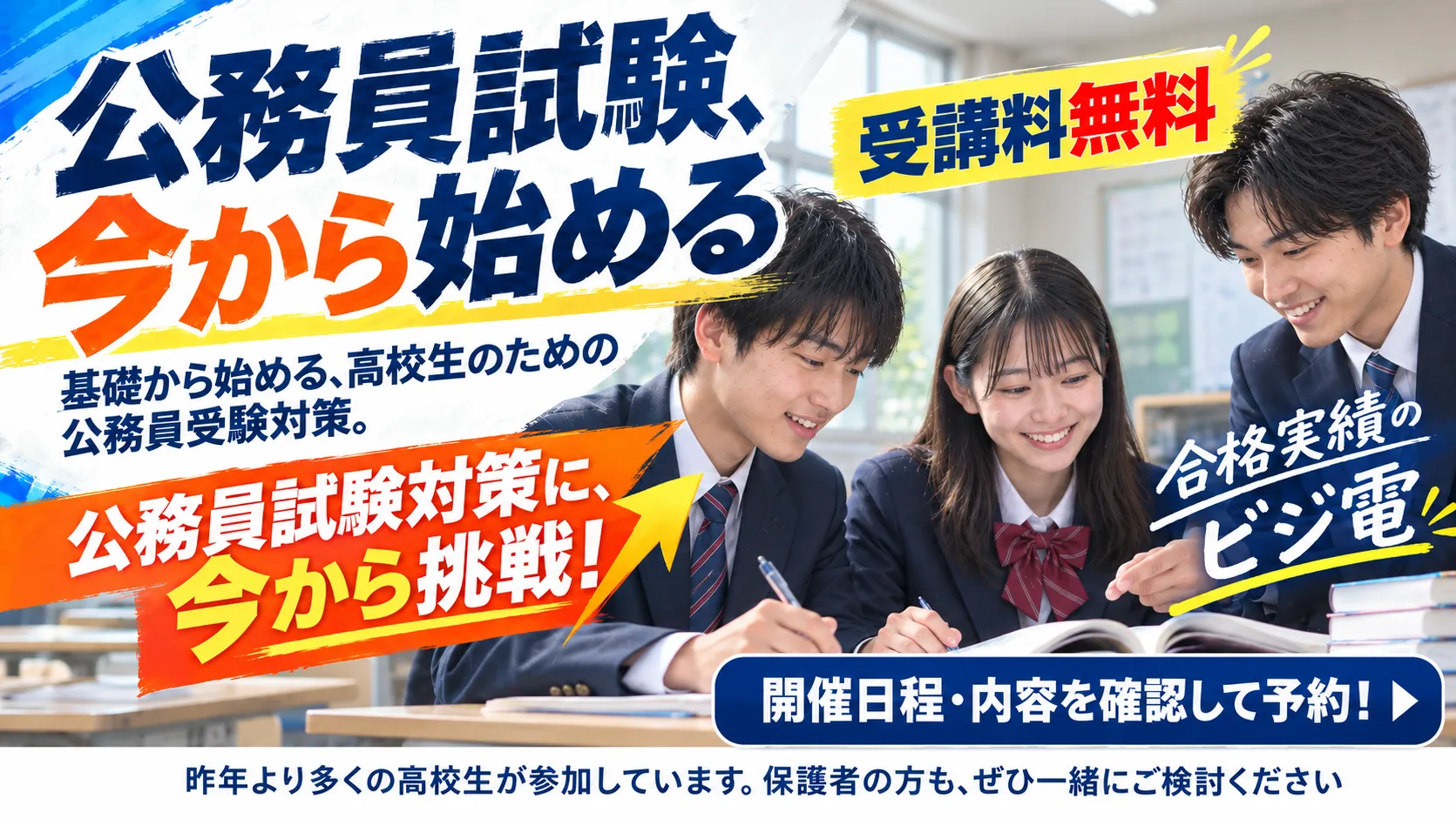 公務員試験 合格実績