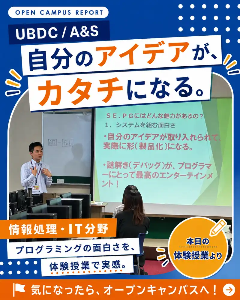 オープンキャンパスの情報処理・IT分野でプログラミングの説明を受けている様子