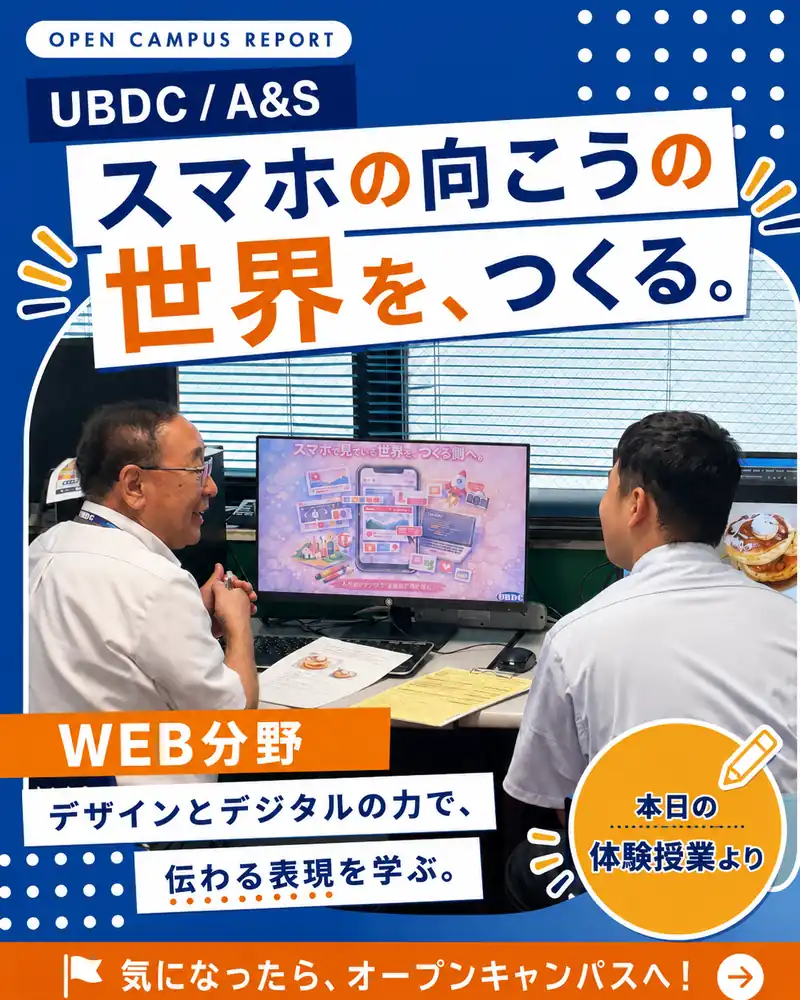 オープンキャンパスのWEB分野でデザインについて説明を受けている様子