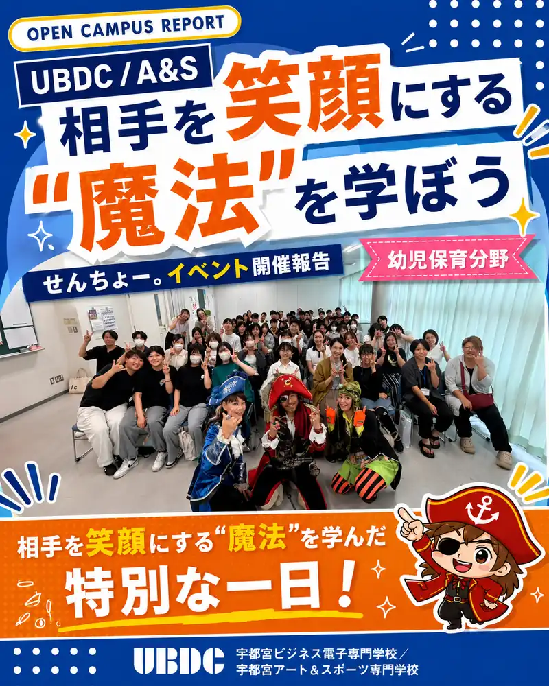 幼児保育分野の特別オープンキャンパスで、歌う海賊団ッ！と参加者が集合した様子