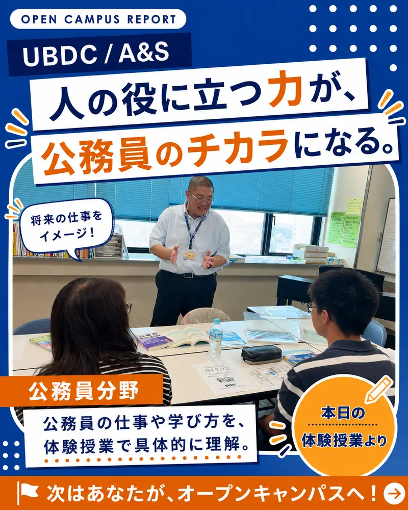 オープンキャンパスの公務員分野で、仕事や学び方について説明を受けている様子