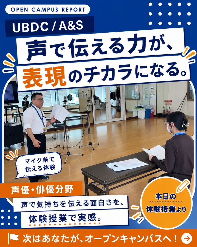 オープンキャンパスの声優・俳優分野で、台本を使った表現の指導を受けている様子