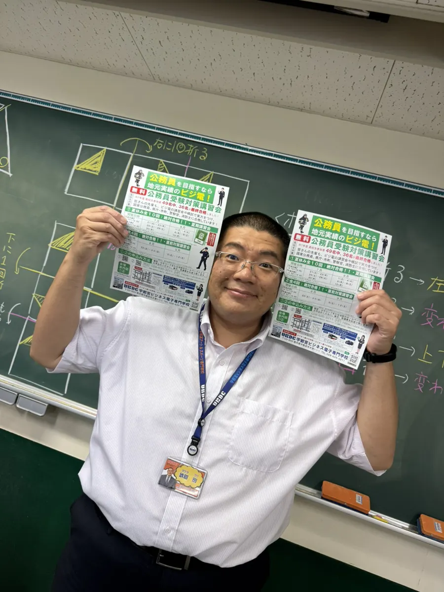 公務員講習会の案内