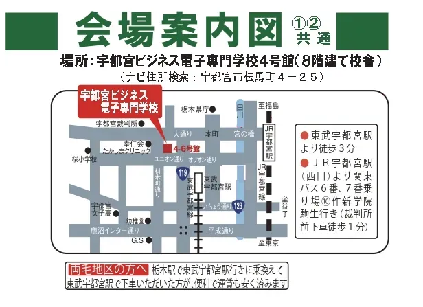 宇都宮ビジネス電子専門学校 会場案内図